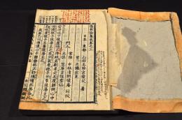 傷寒論集成　巻三・巻六・巻九／十（大尾）