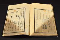 傷寒論集成　巻三・巻六・巻九／十（大尾）
