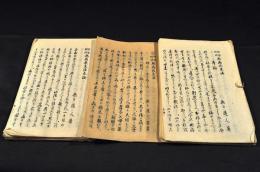 仙家秘訣　無病長生法　緒言・序論・本論