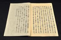 仙家秘訣　無病長生法　緒言・序論・本論