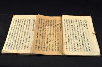 仙家秘訣　無病長生法　緒言・序論・本論