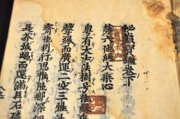 秘蔵寳鑰　巻下