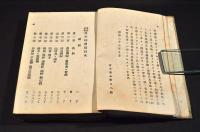 冨國全書　蒸氣機關篇　ボール表紙