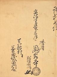 瀧泉寺啓明之書幅