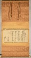 瀧泉寺啓明之書幅