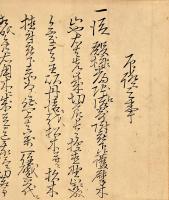 瀧泉寺啓明之書幅