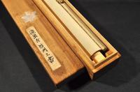 瀧泉寺啓明之書幅
