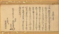 瀧泉寺啓明之書幅