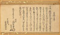 瀧泉寺啓明之書幅
