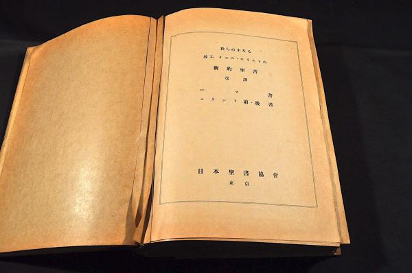 点字 舊約聖書・新約聖書 六册一括(發行者發行所／財團法人