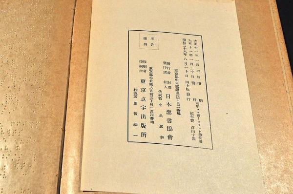TR日本語訳 新約聖書・新契約聖書・明治元訳聖書