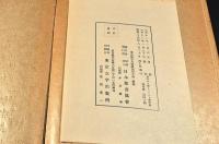 点字　舊約聖書・新約聖書　六册一括