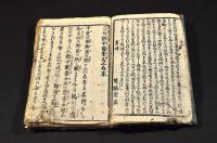 身延道中　膝栗毛　下巻・三篇上巻