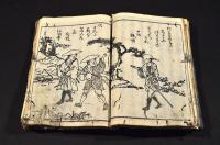 身延道中　膝栗毛　下巻・三篇上巻