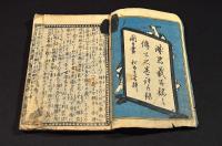 誠忠義臣銘々傳　上中下巻