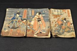 女郎花五色石臺　五編下册・六編上下册