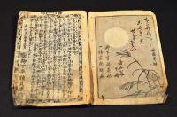 女郎花五色石臺　五編下册・六編上下册
