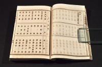 蔵元一覽　米商必携　上下巻