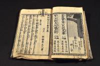 教訓女中庸　巻二・巻四・巻六・巻九