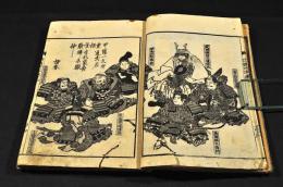 繪本烈戰功記　全十二巻・後篇十巻（九巻・十二巻二册欠）