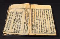 古今著聞集　巻二〜巻六・巻九〜巻十八・巻二十（大尾）