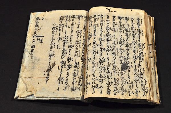 倭寵愛児漢余模妓 春色恋白波 二編一之巻(江戸／爲永春水著