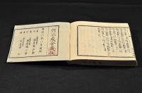 漢語插入　地名類纂