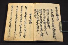黄素妙論　寫本