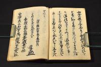 黄素妙論　寫本