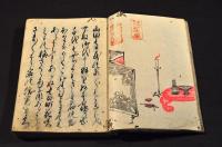 靏岡　千歳の夜話　「芭蕉屋」朱印