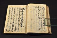 靏岡　千歳の夜話　「芭蕉屋」朱印