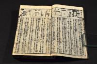 庭訓往來精注鈔　頭書繪入訓讀