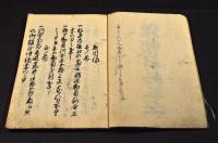 雜報轉輪　全十巻・講釋集