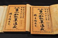 校正　古今和歌集講義　上下巻　元帙入
