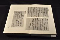 佐渡先哲遺墨　袋附