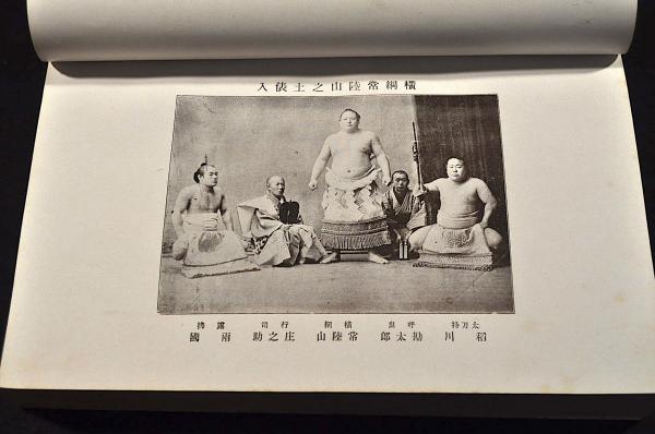 相撲大鑑 四版 カバー附(横綱／常陸山谷右衛門著) / 名雲書店