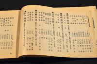 新古書畫　最高値段記録　閲覧禁止・非賣品