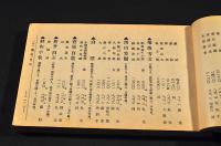 新古書畫　最高値段記録　閲覧禁止・非賣品
