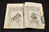 雷光一閃　劍舞　正式圖解并勇壮詩歌