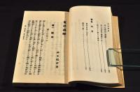 東洋畫解　袋附