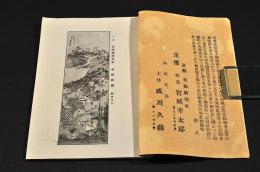 楽事小集