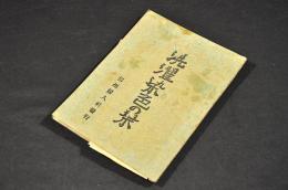 洗濯染色の栞