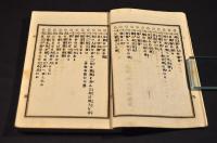 古今　俚諺累聚