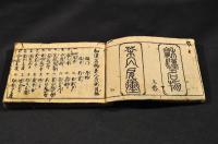 和漢名物茶入肩衝　上巻