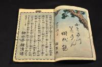 北雪美談　時代鏡　第四十六編上下巻