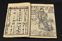 北雪美談　時代鏡　第四十六編上下巻