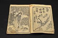 繪本　平家物語　初輯之下