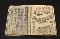 繪本　平家物語　初輯之下