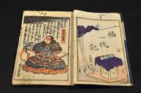楠一代記