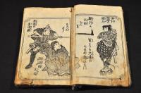 滑稽水滸傳初編　上巻・中巻